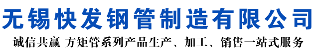 永顺矩形管_永顺方矩管_永顺无缝矩形管_永顺无缝方矩管_永顺无缝方管厂家_永顺方管厂
